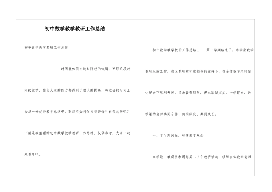 初中数学教学教研工作总结_第1页