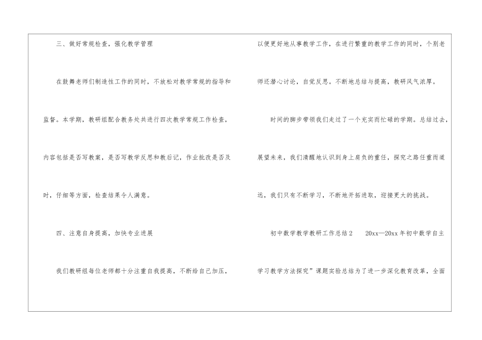 初中数学教学教研工作总结_第3页