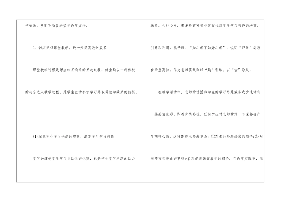 初中数学教学方法有哪些-初中数学常用教学方法_第2页