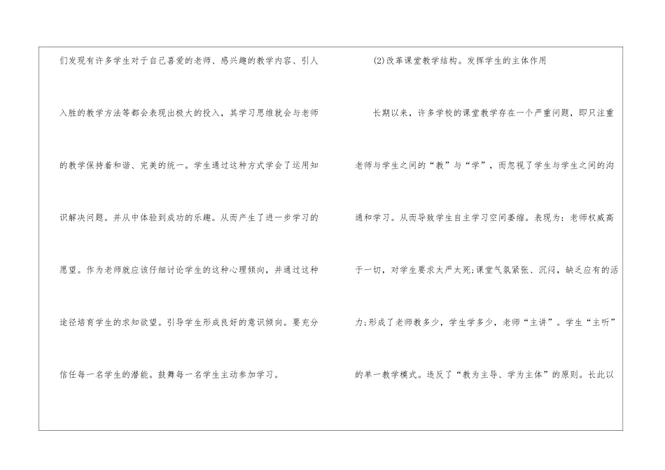 初中数学教学方法有哪些-初中数学常用教学方法_第3页