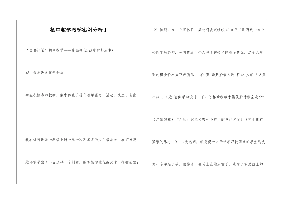 初中数学教学案例分析1_第1页