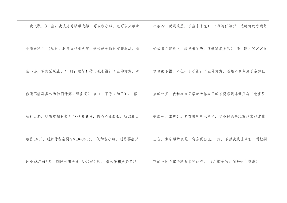 初中数学教学案例分析1_第2页