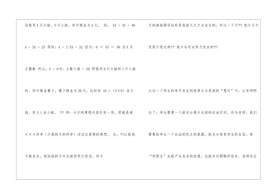 初中数学教学案例分析1_第3页