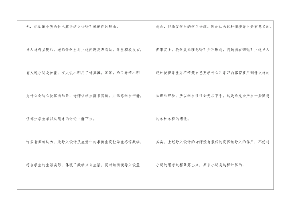 初中数学教学案例分析_第2页