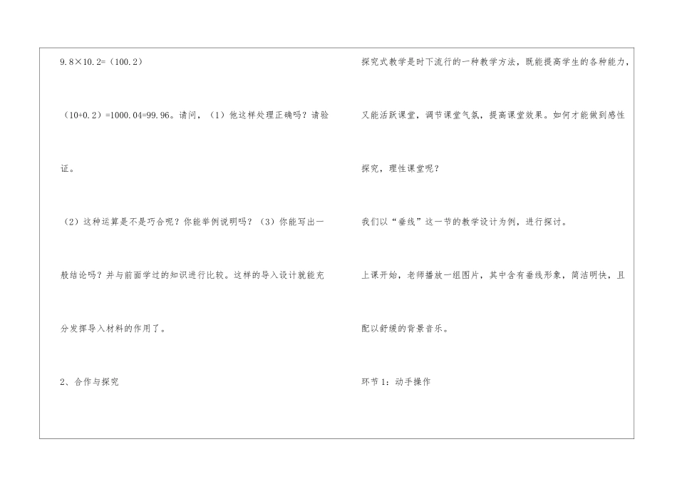初中数学教学案例分析_第3页