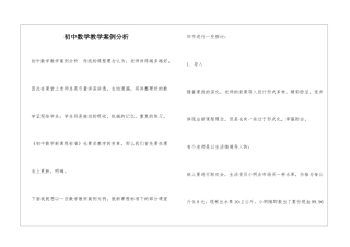 初中数学教学案例分析