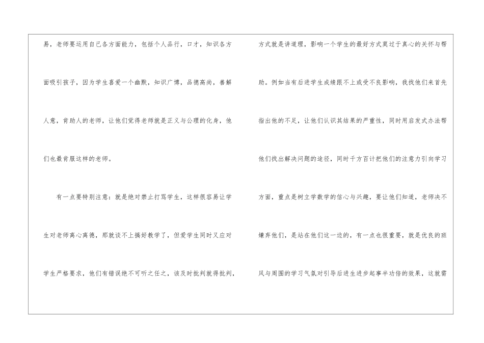 初中数学教学管理工作总结2024_第2页