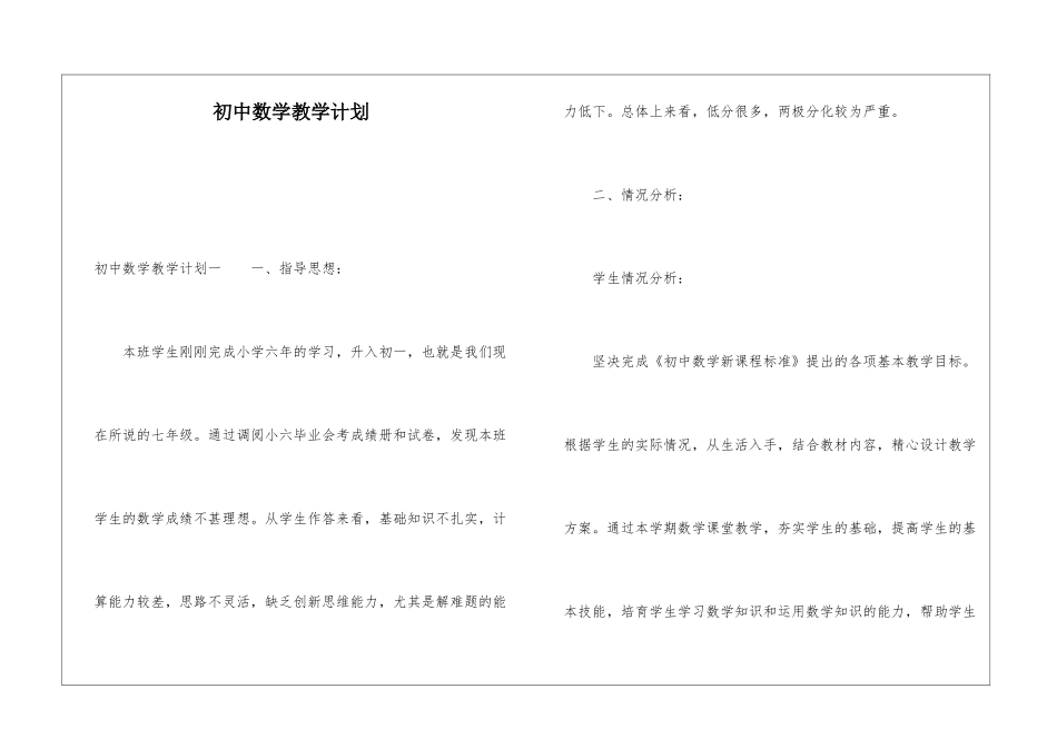 初中数学教学计划_第1页