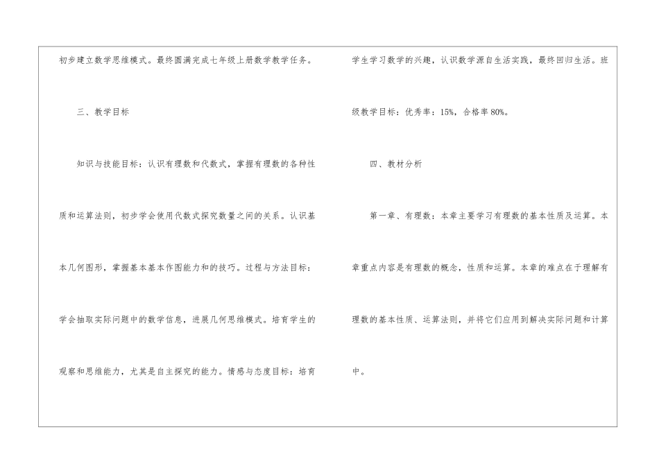 初中数学教学计划_第2页