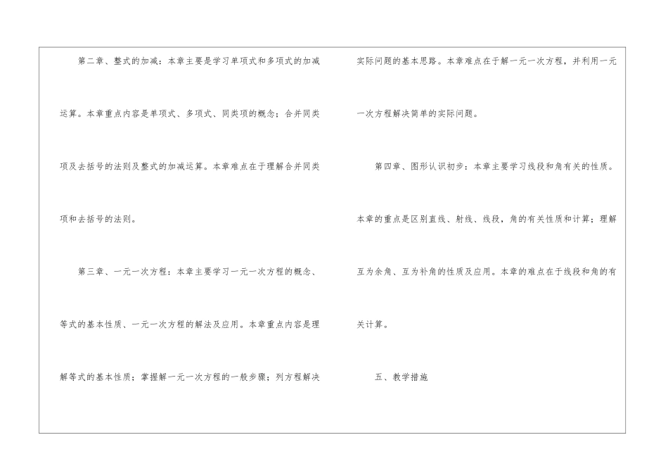 初中数学教学计划_第3页