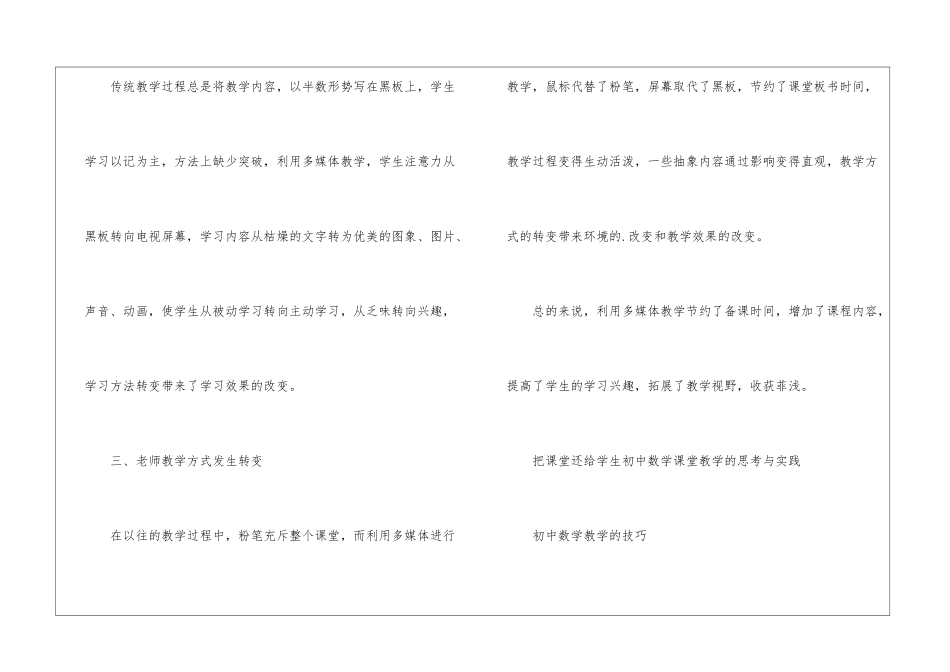 初中数学教学的方法与技巧有哪些_第2页