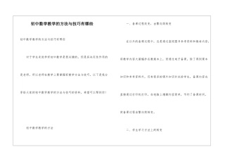 初中数学教学的方法与技巧有哪些