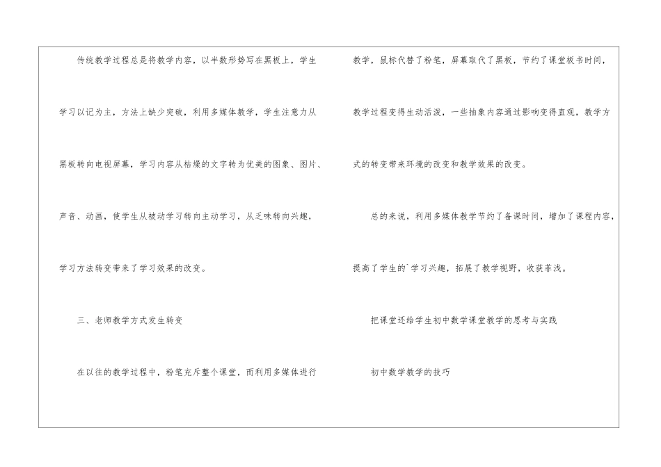 初中数学教学的技巧_第2页