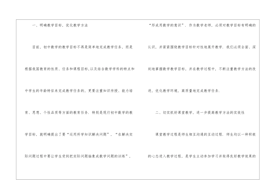 初中数学教学的技巧_第3页