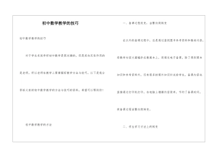 初中数学教学的技巧
