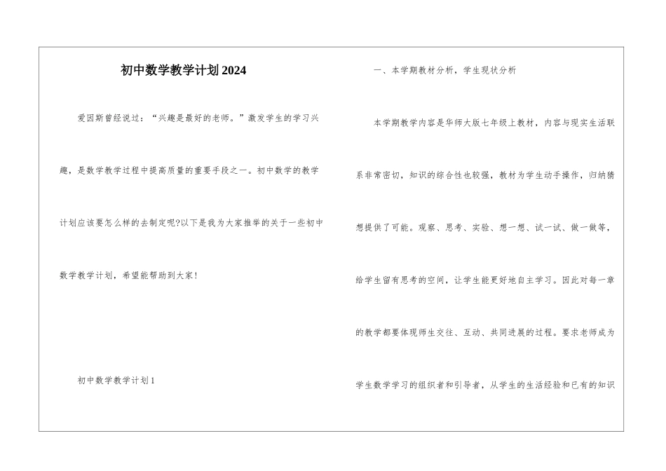 初中数学教学计划2024_第1页