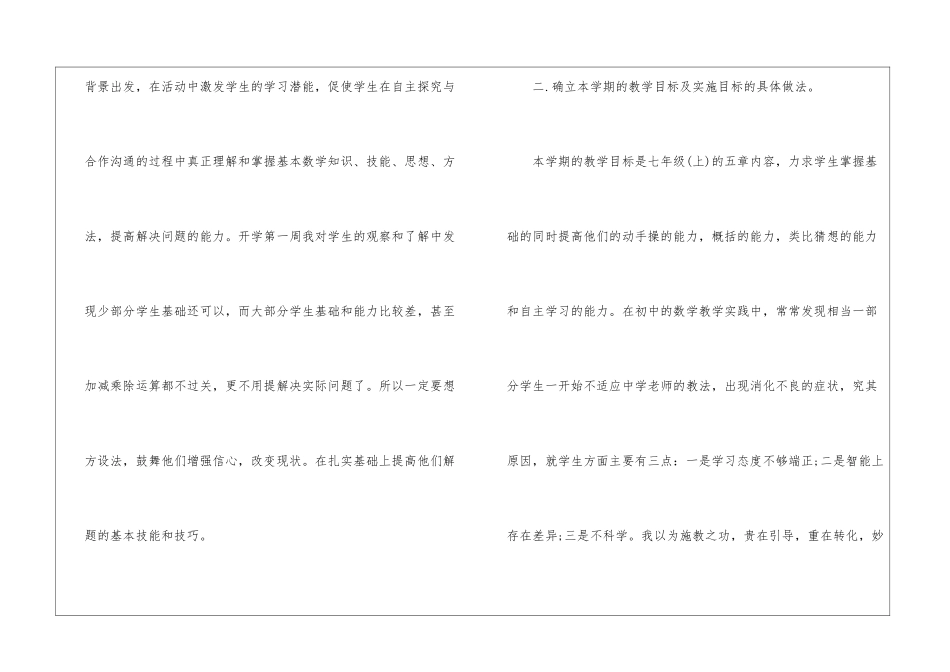 初中数学教学计划2024_第2页