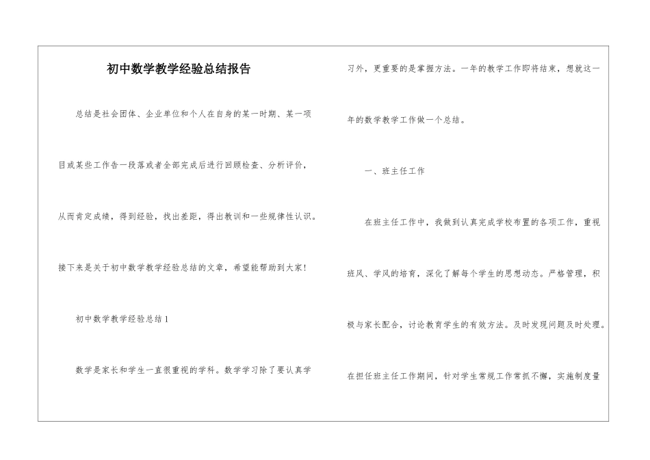 初中数学教学经验总结报告_第1页