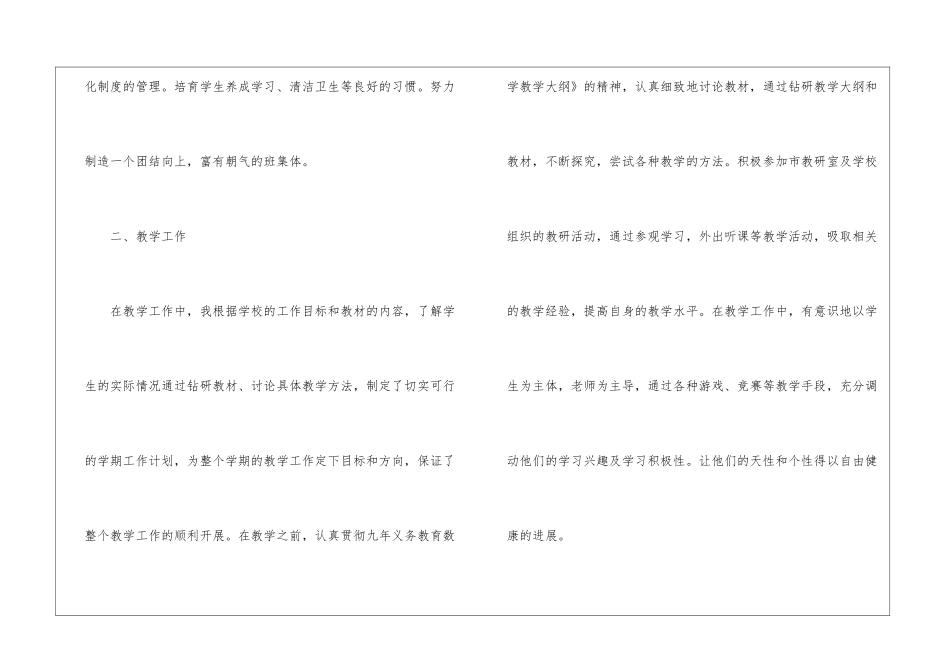 初中数学教学经验总结报告_第2页