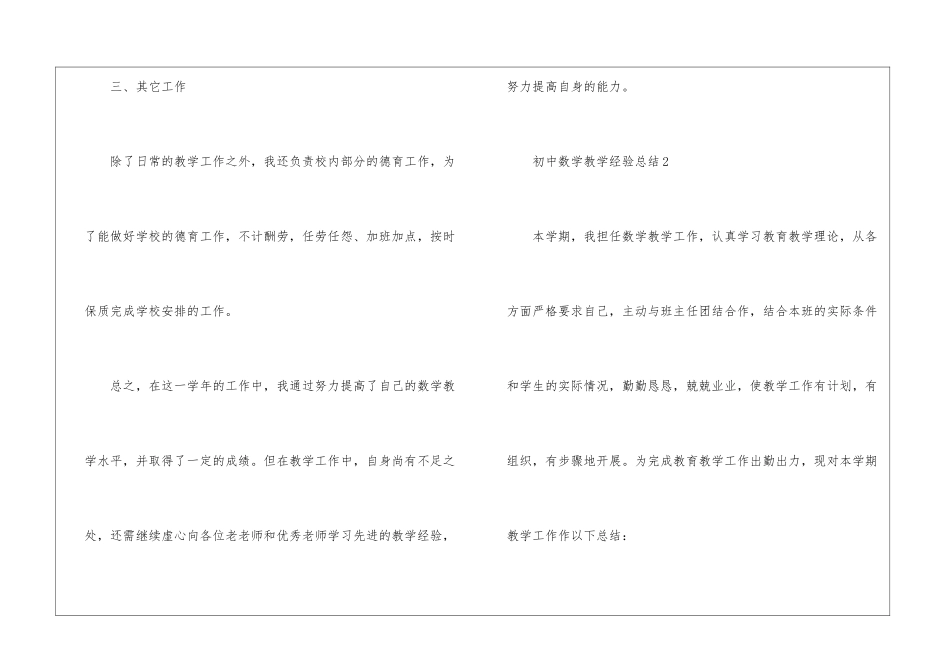 初中数学教学经验总结报告_第3页