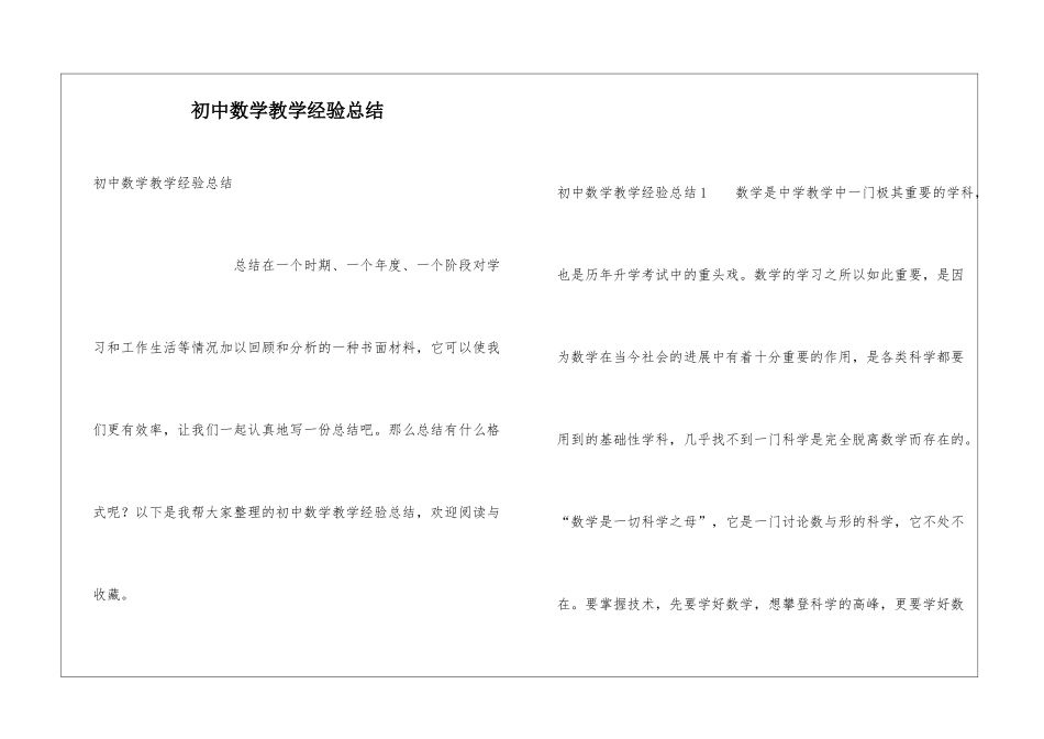 初中数学教学经验总结_第1页