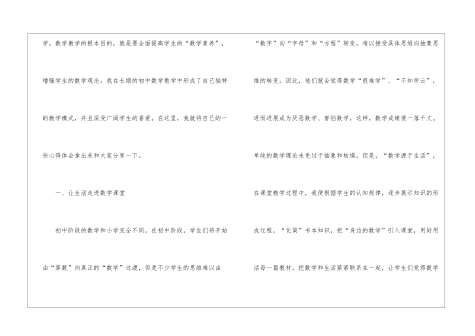 初中数学教学经验总结_第2页