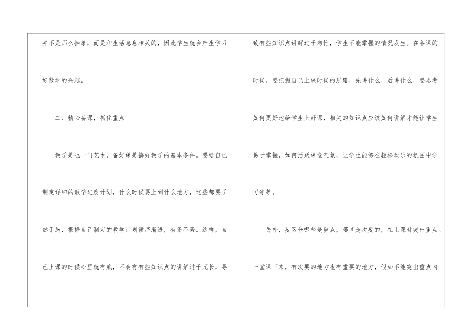 初中数学教学经验总结_第3页