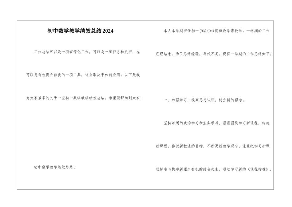 初中数学教学绩效总结2024_第1页