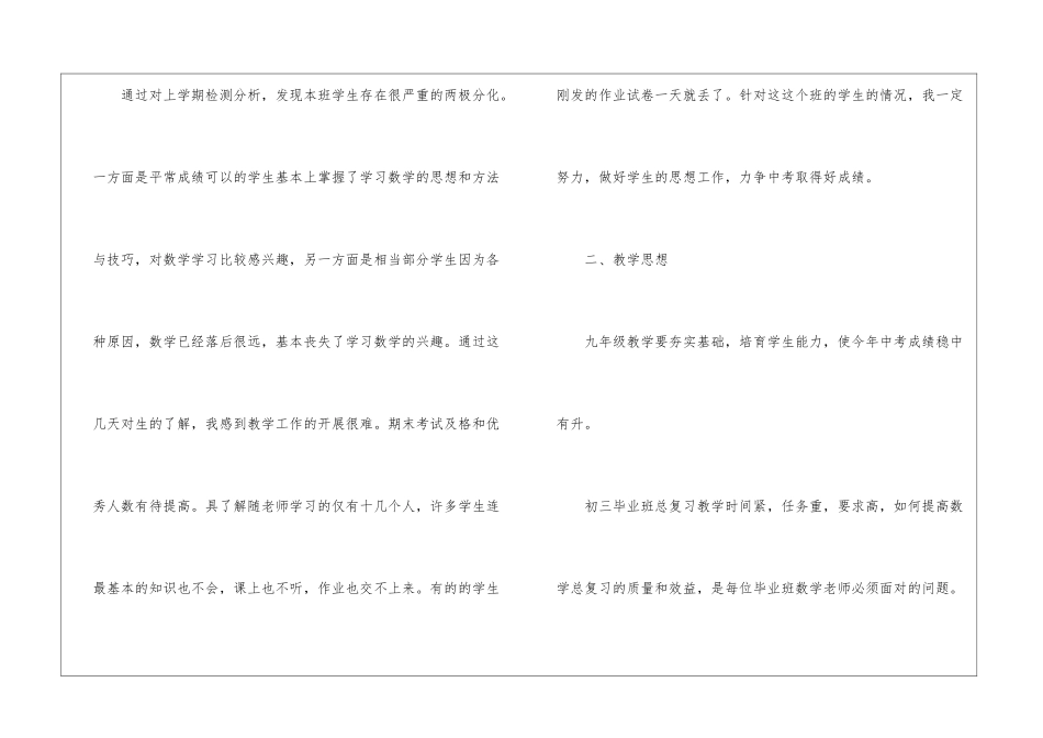 初中数学教学计划七篇_第2页