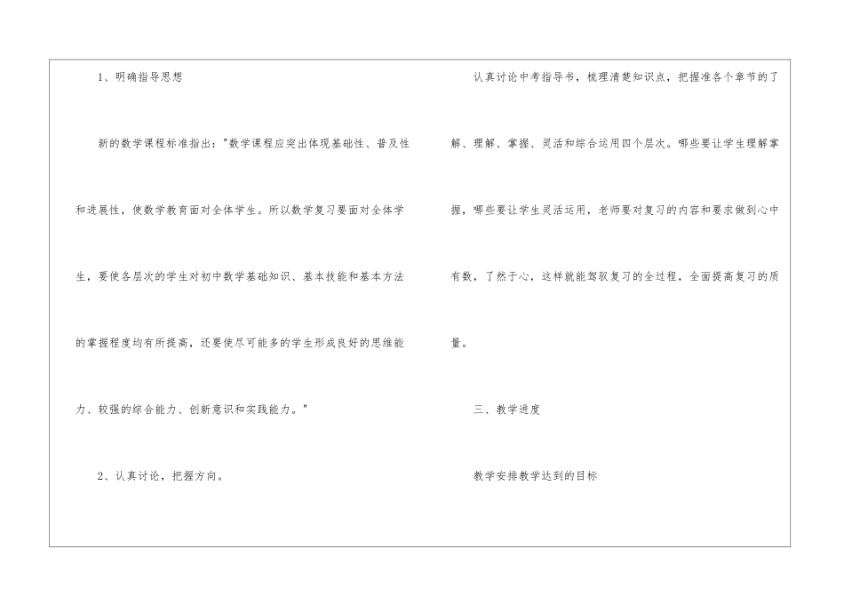 初中数学教学计划七篇_第3页