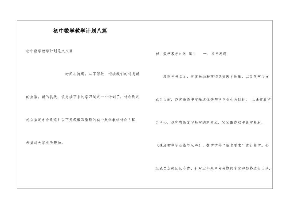 初中数学教学计划八篇_第1页