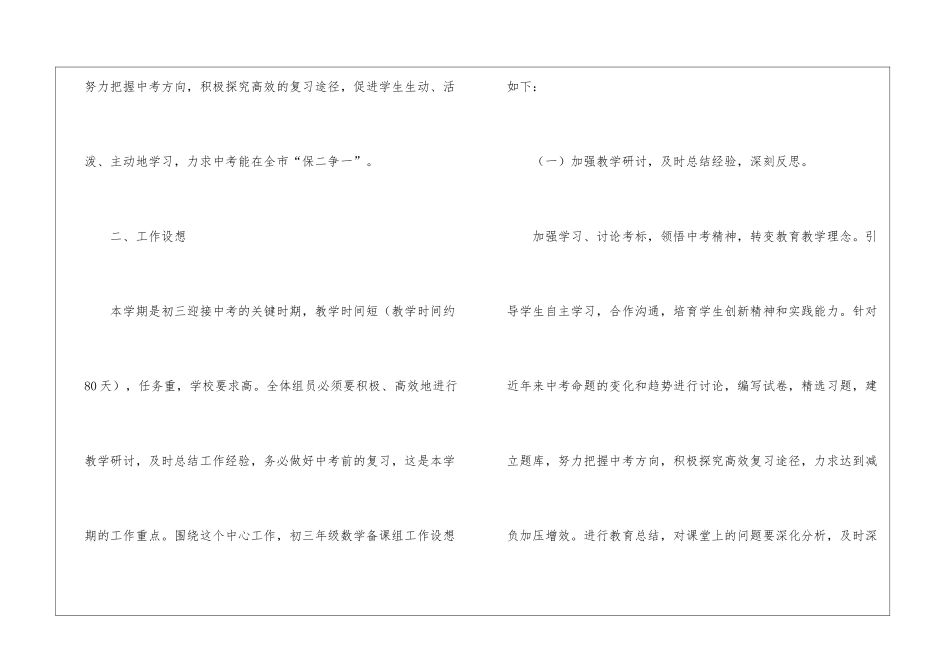 初中数学教学计划八篇_第2页