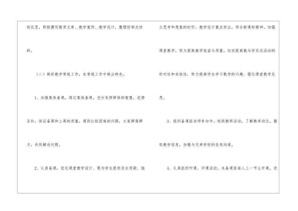 初中数学教学计划八篇_第3页