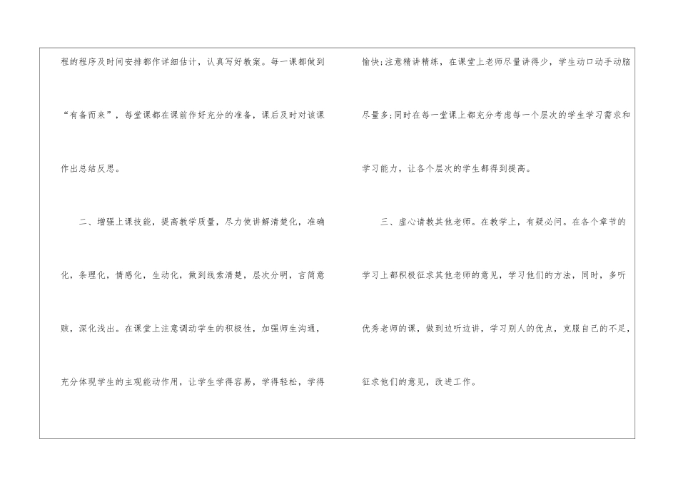 初中数学教学计划北师大2024_第2页