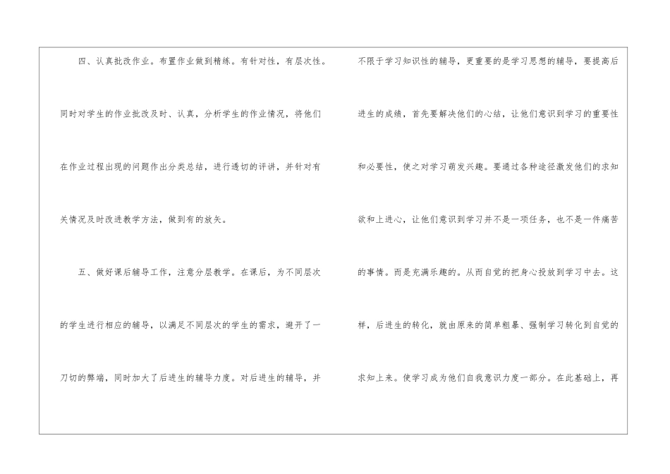 初中数学教学计划北师大2024_第3页