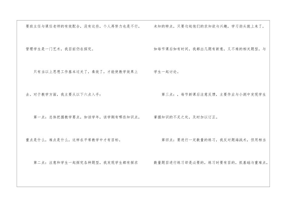 初中数学教学活动月总结2024_第3页