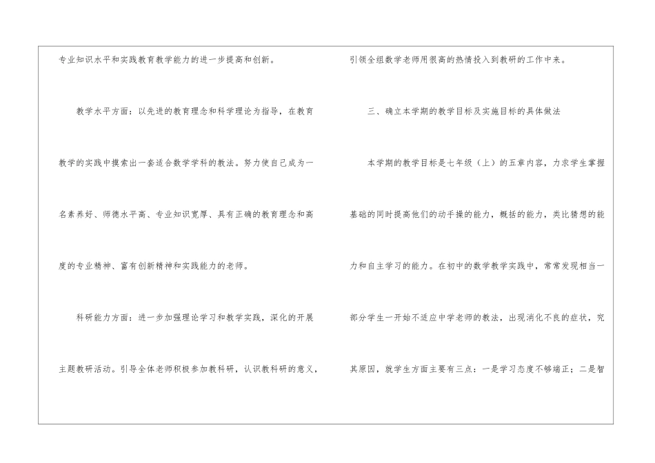 初中数学教学计划合集五篇_第2页
