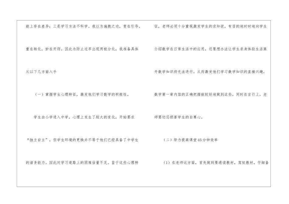 初中数学教学计划合集五篇_第3页