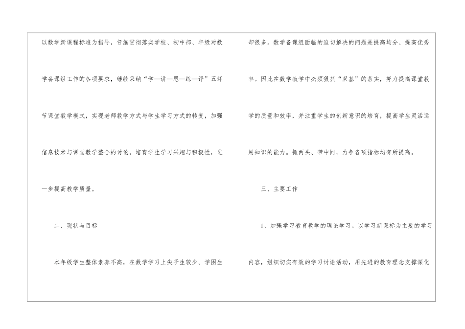 初中数学教学计划最新10篇_第2页