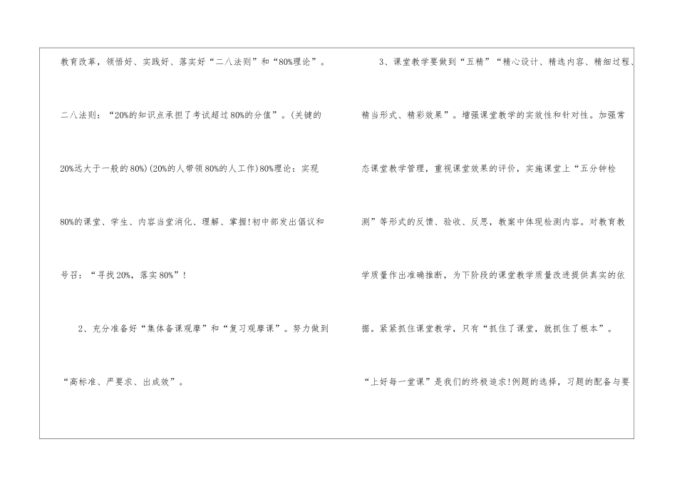 初中数学教学计划最新10篇_第3页