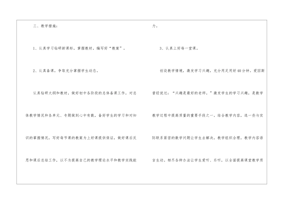 初中数学教学计划安排2024_第3页