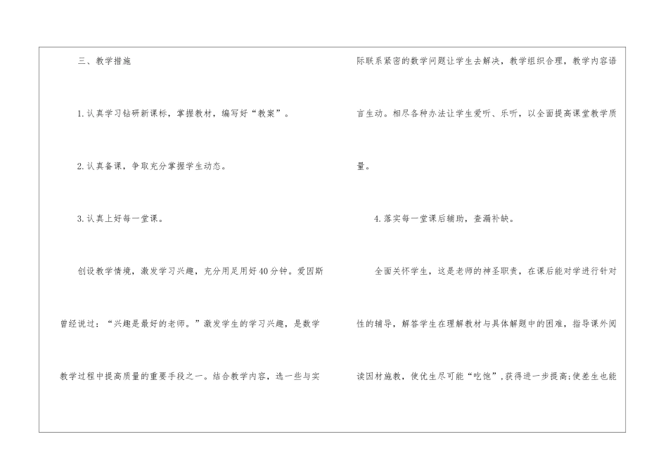 初中数学教学计划模板2024_第3页