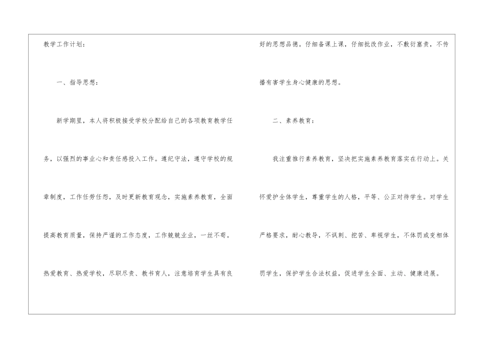 初中数学教学计划模板锦集7篇_第2页