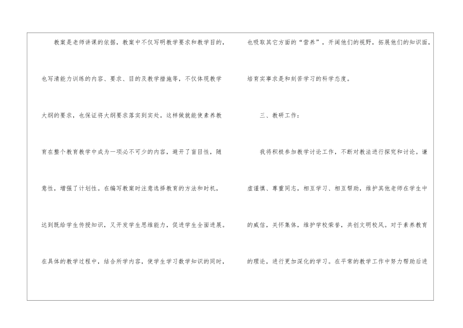 初中数学教学计划模板锦集7篇_第3页