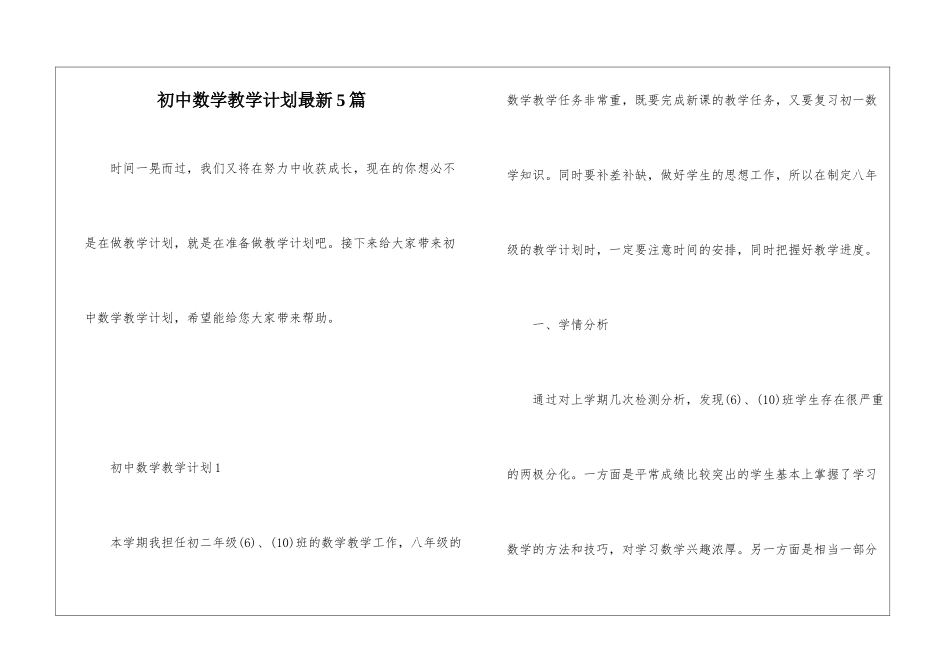 初中数学教学计划最新5篇_第1页
