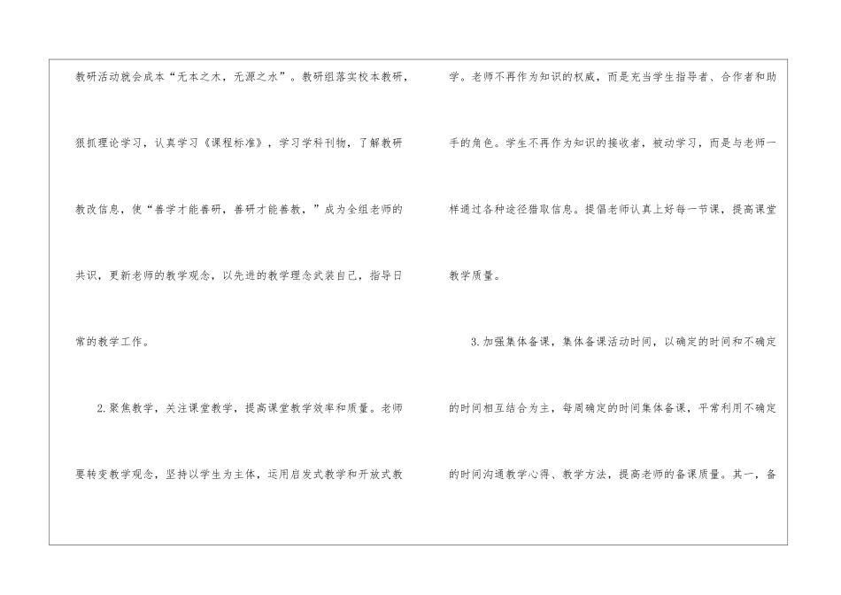 初中数学教学计划模板10篇_第3页