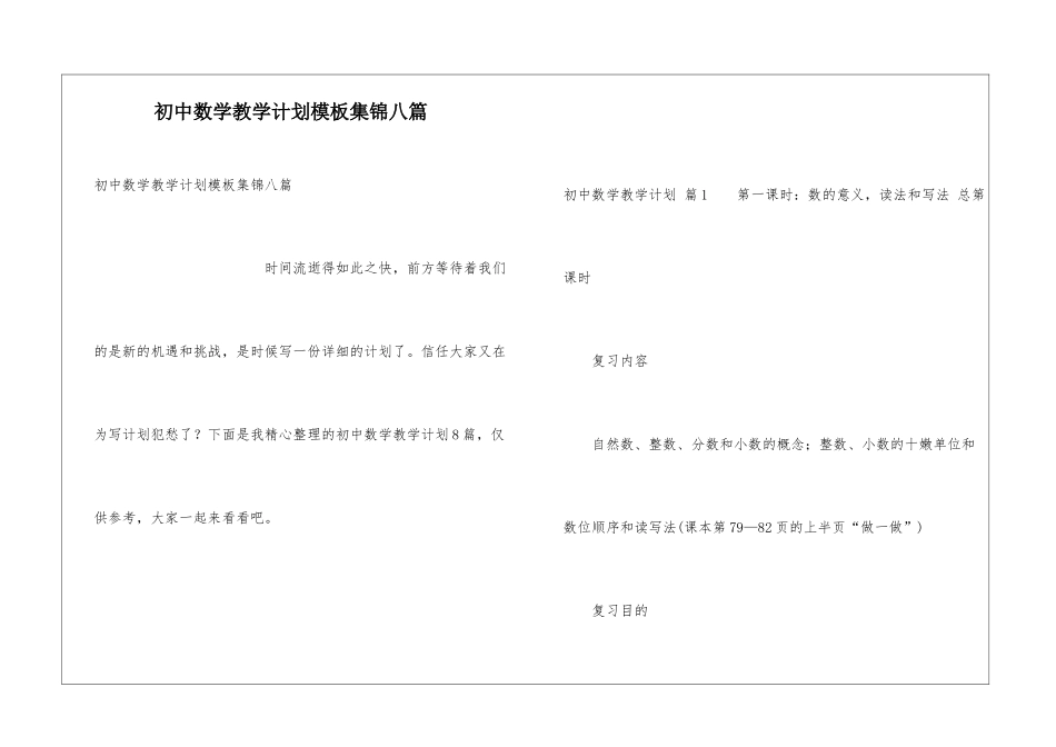 初中数学教学计划模板集锦八篇_第1页