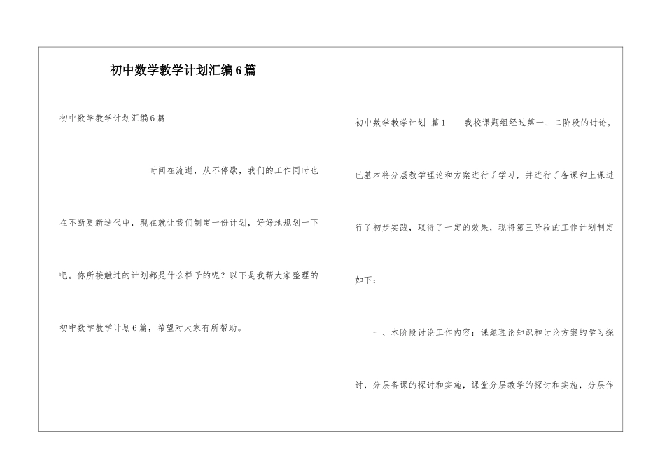初中数学教学计划汇编6篇_第1页