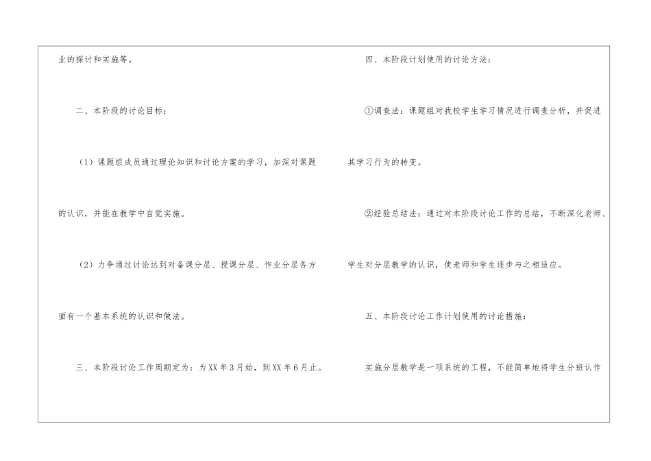 初中数学教学计划汇编6篇_第2页