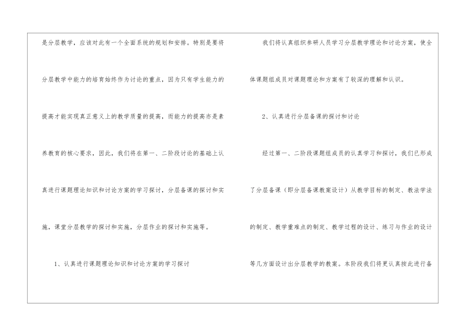 初中数学教学计划汇编6篇_第3页